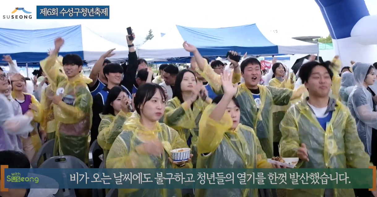 제6회 수성구청년축제 보러가기