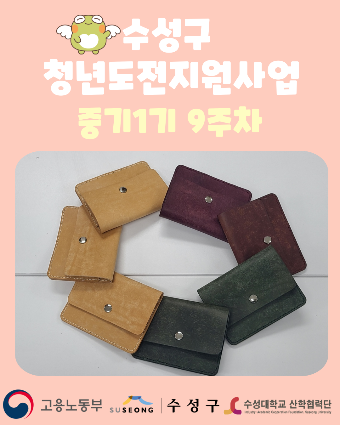 중기1기 9주차