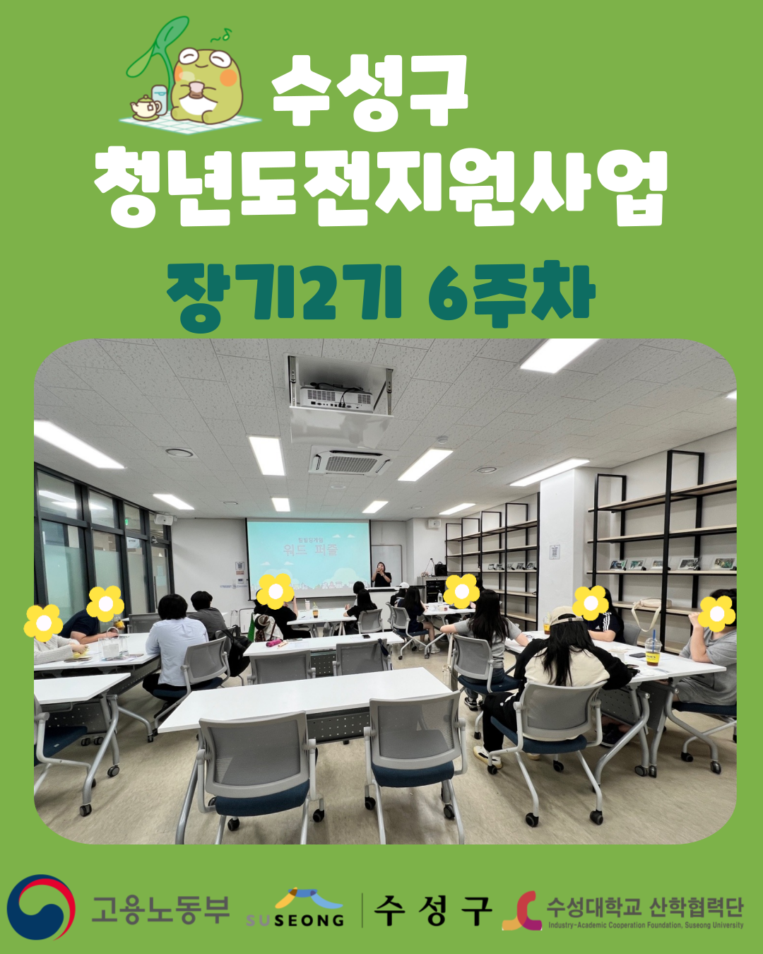 장기2기 6주차