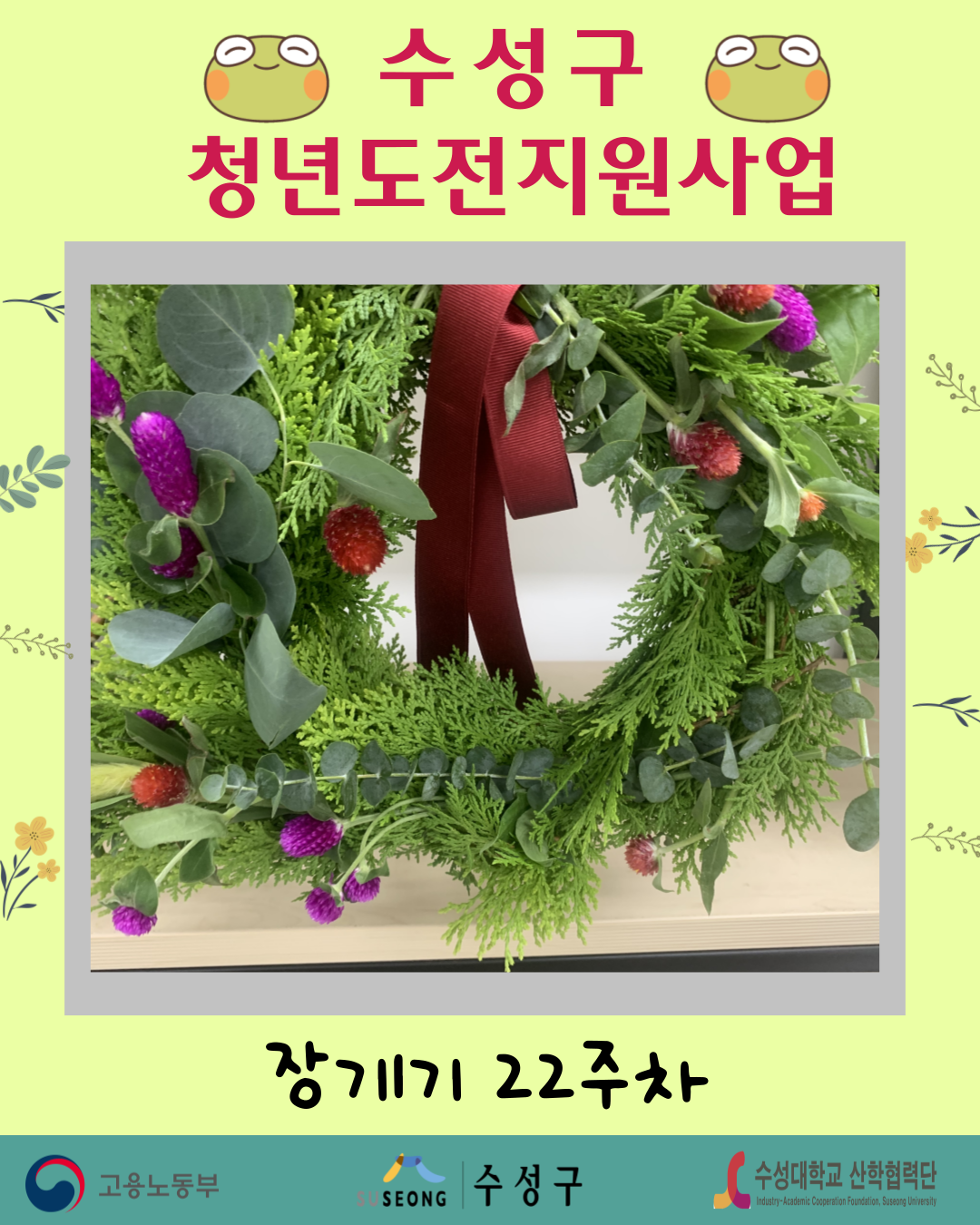 장기1기 22주차