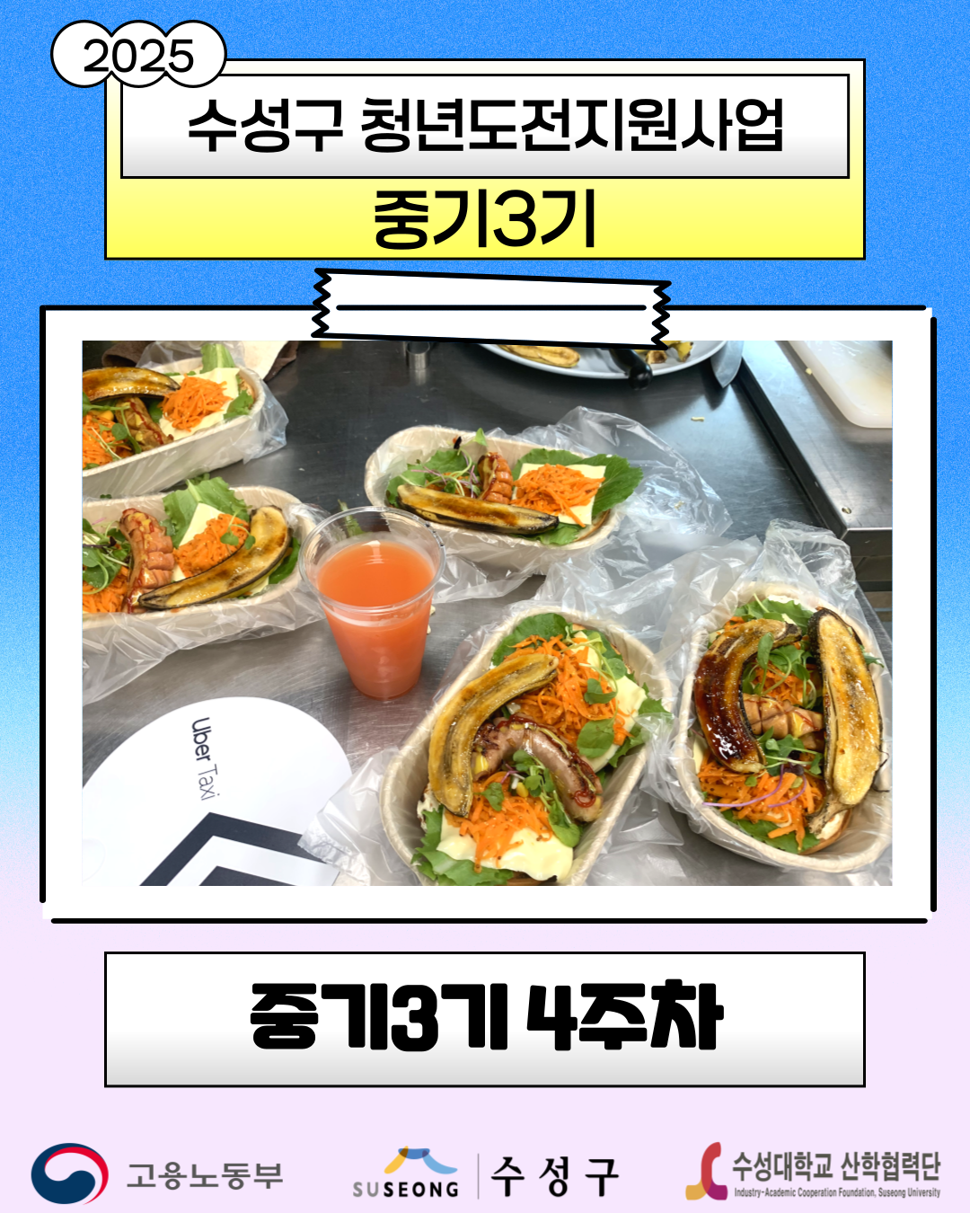중기 3기 4주차