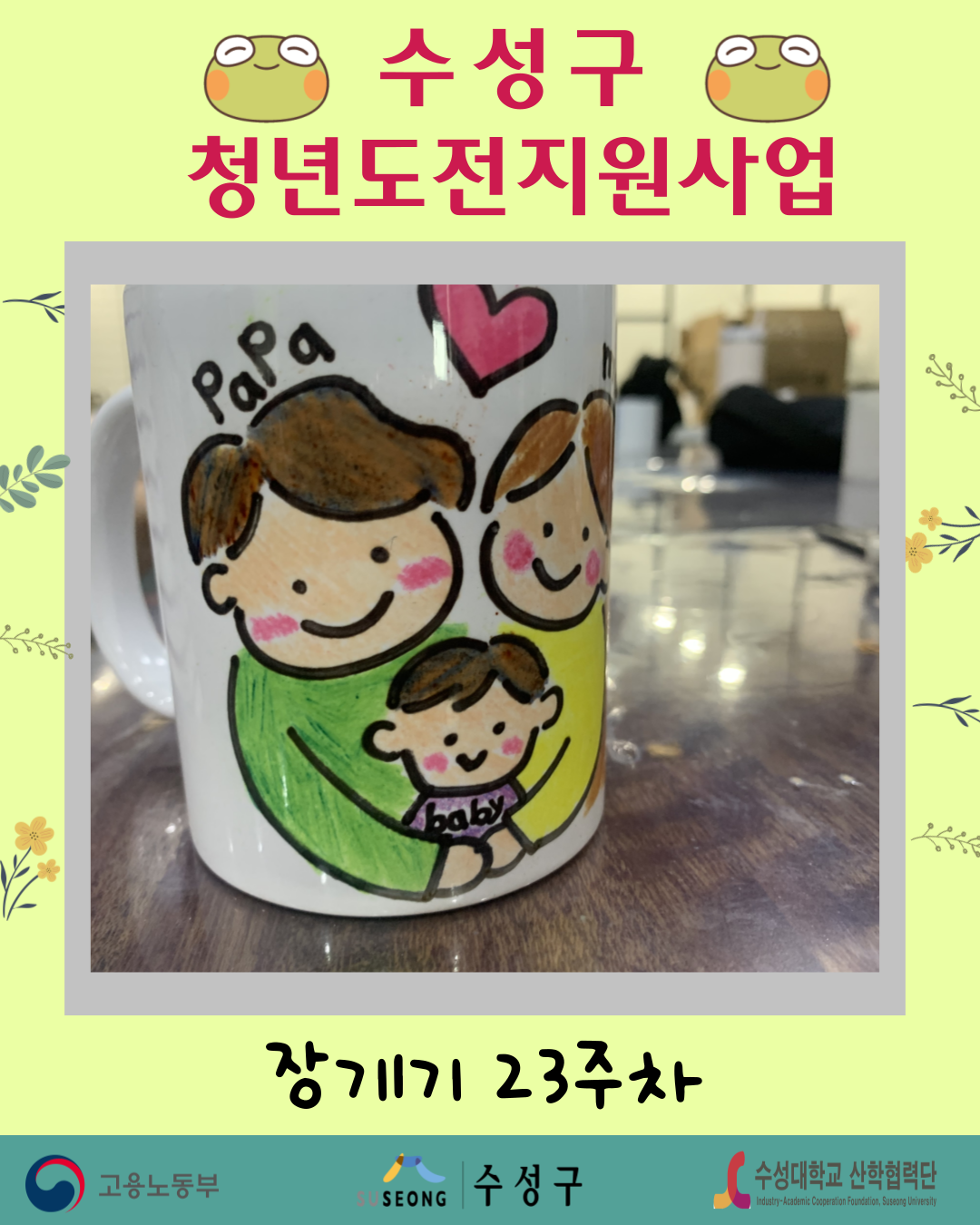 장기 1기 23주차