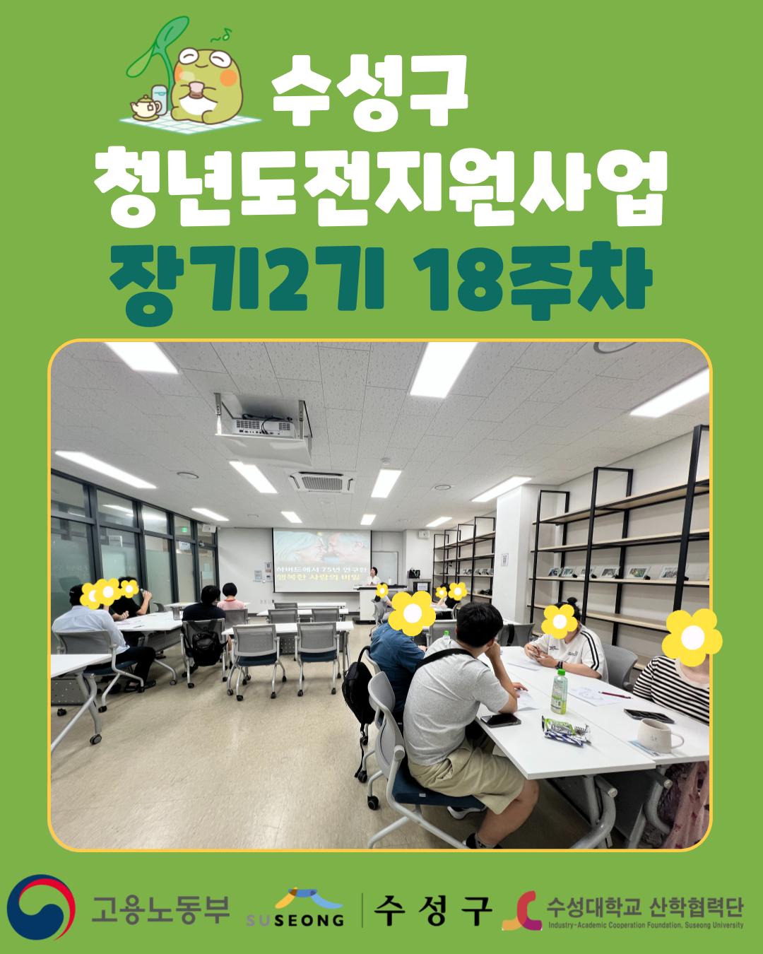 장기2기 18주차