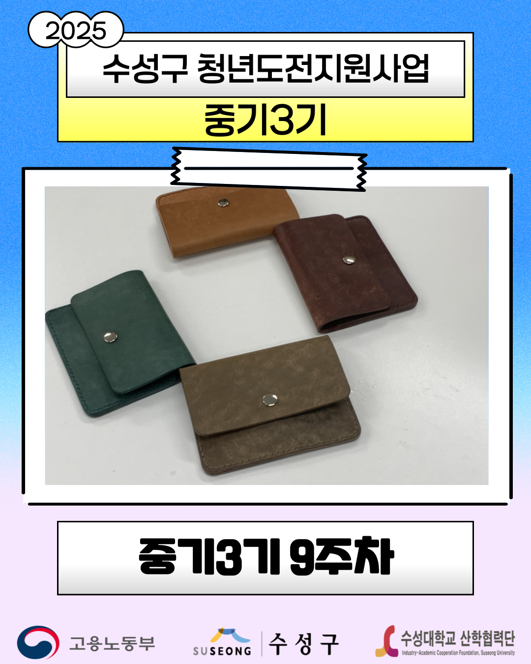 중기 3기 9주차