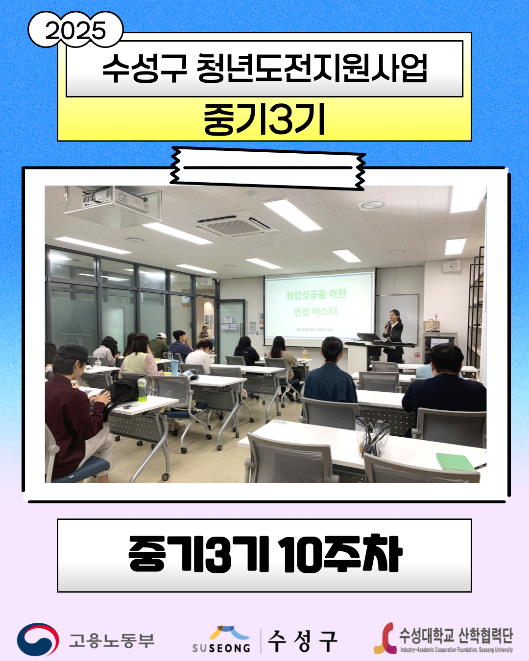 중기 3기 10주차