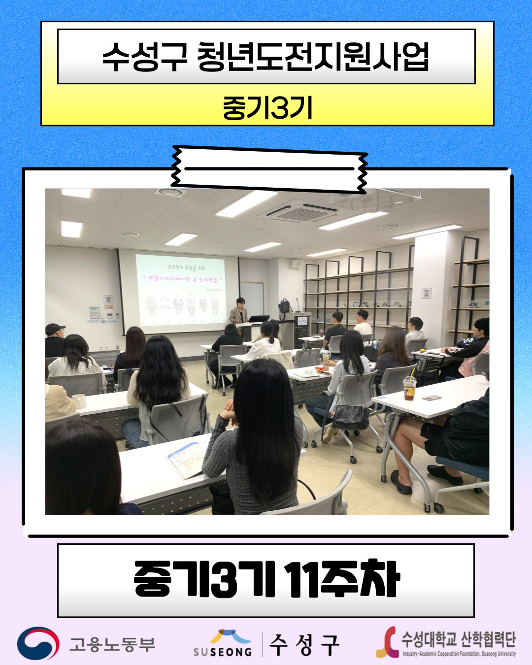 중기 3기 13주차