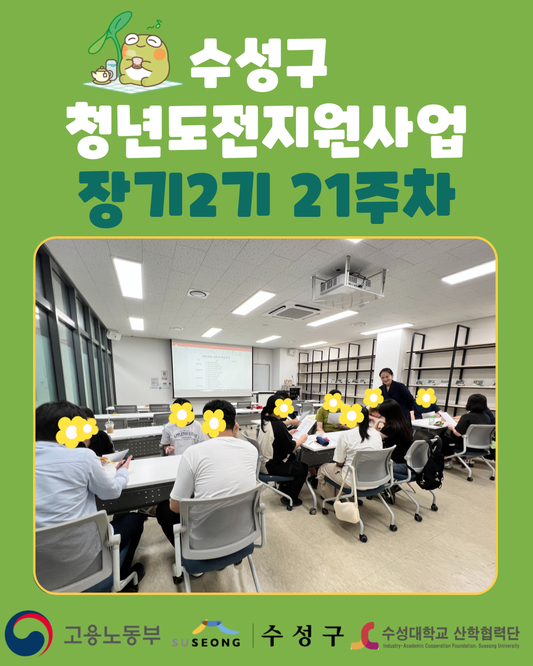 장기2기 21주차
