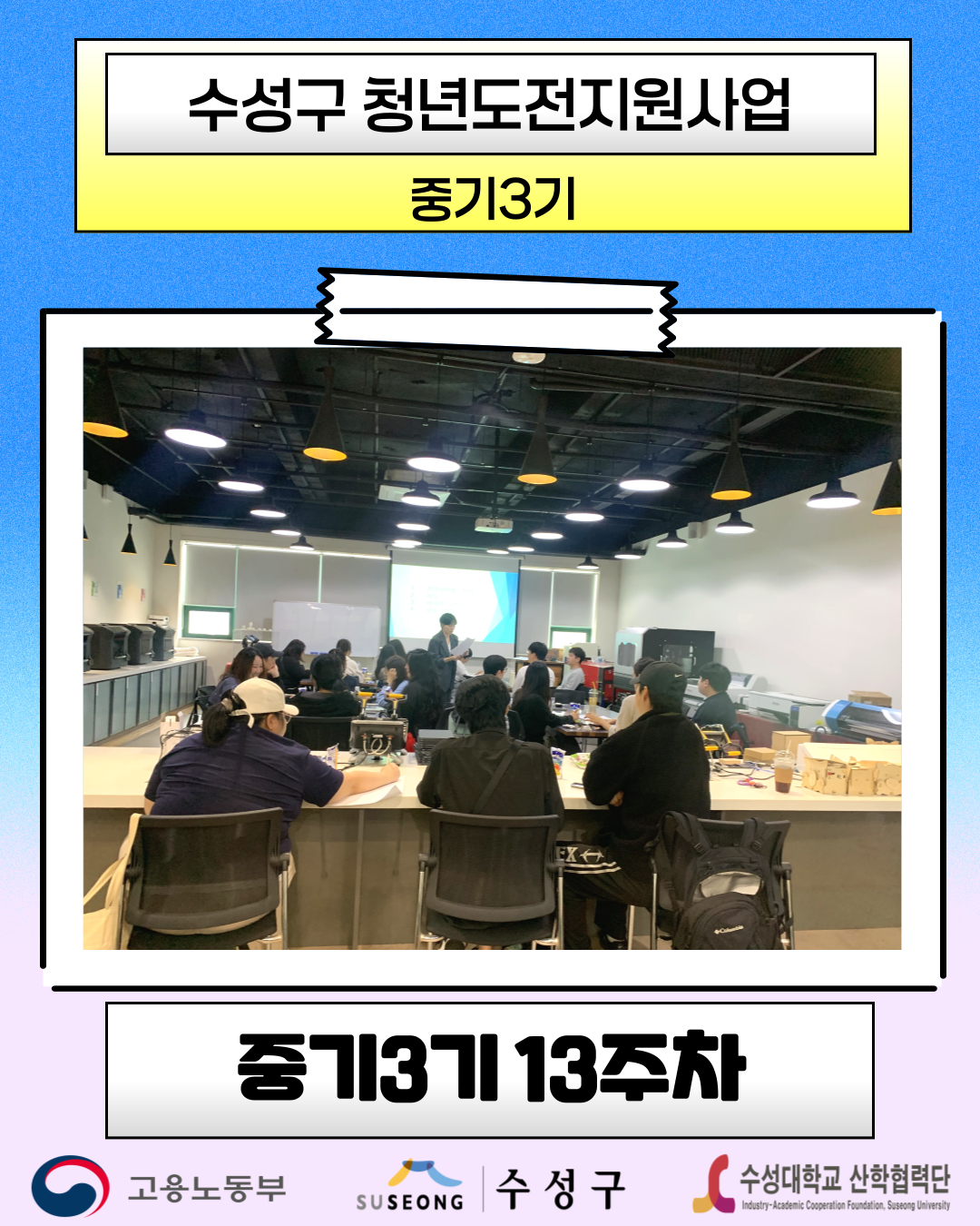 중기 3기 13주차