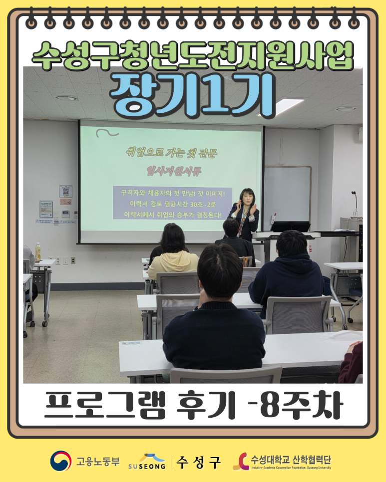 장기1기 8주차