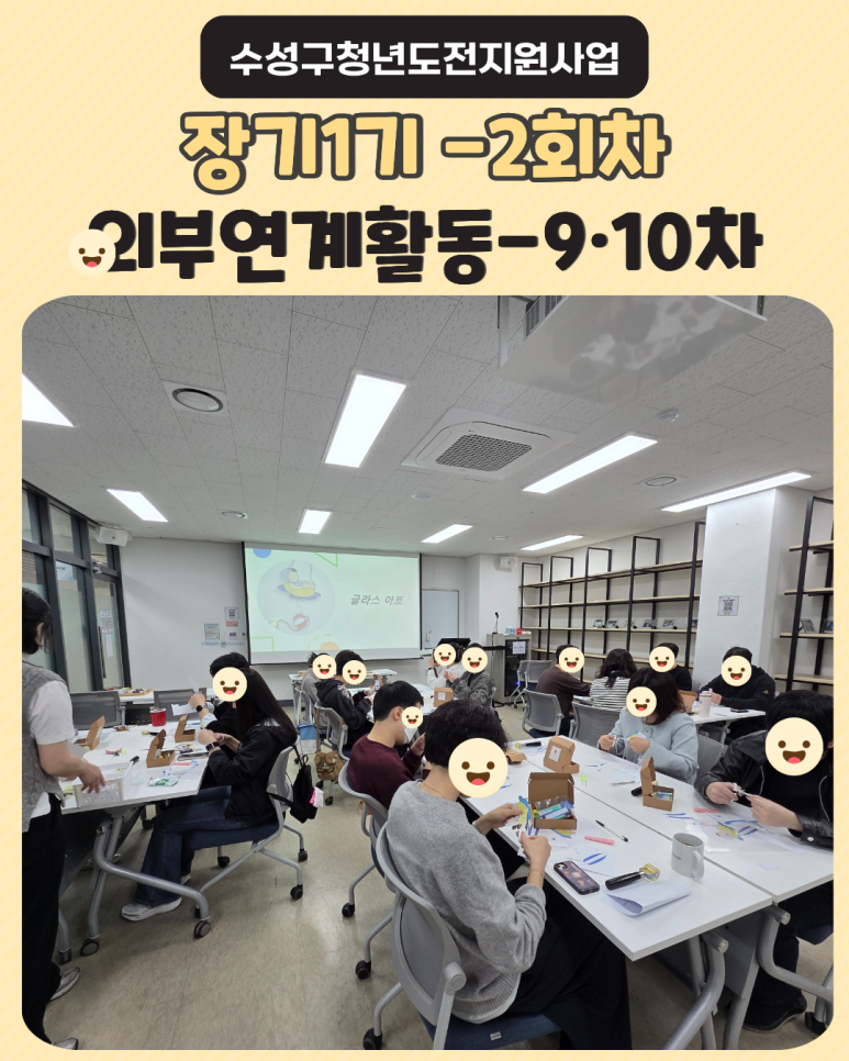 외부연계활동(장기 1기 - 글라스아트 도어벨, 대구간송미술관) 