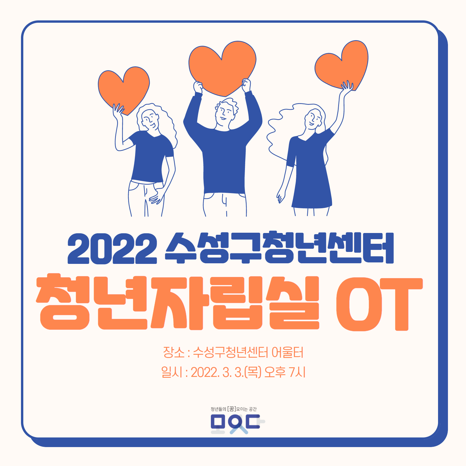 2022 청년자립실 오리엔테이션