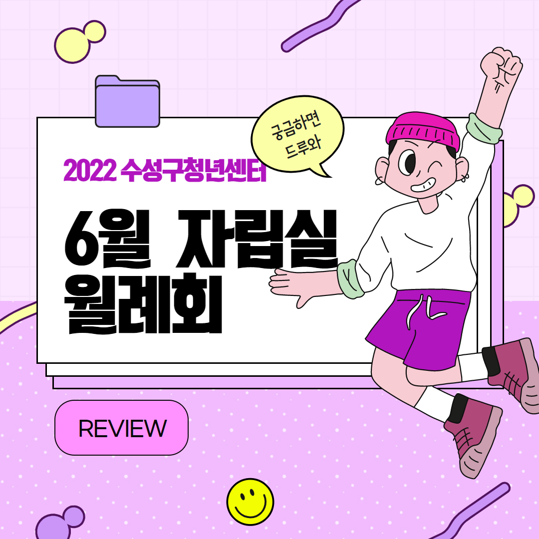 2022 청년자립실 월례회(6월)