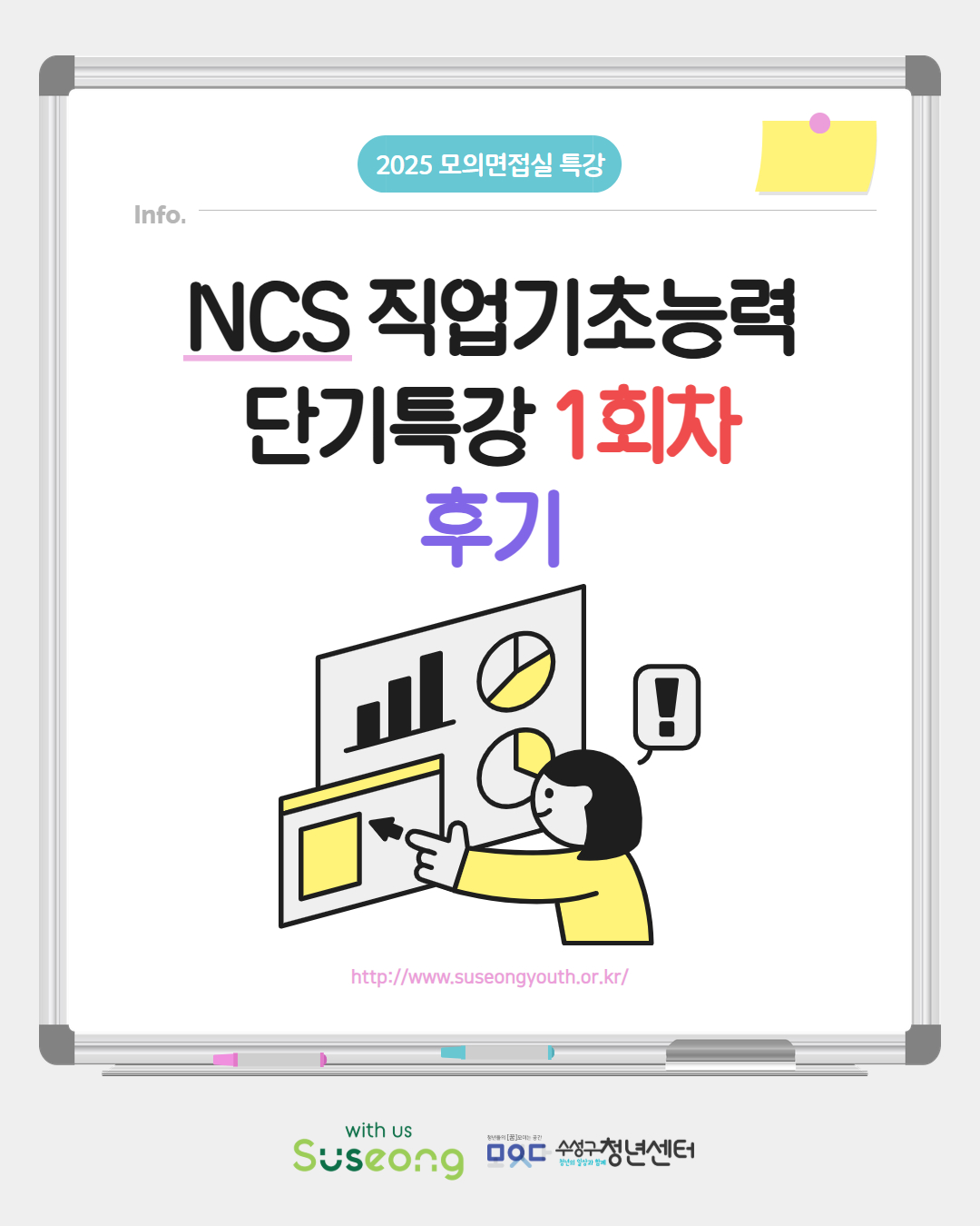 [모의면접실 특강] 7월 NCS 직업기초능력 특강 후기