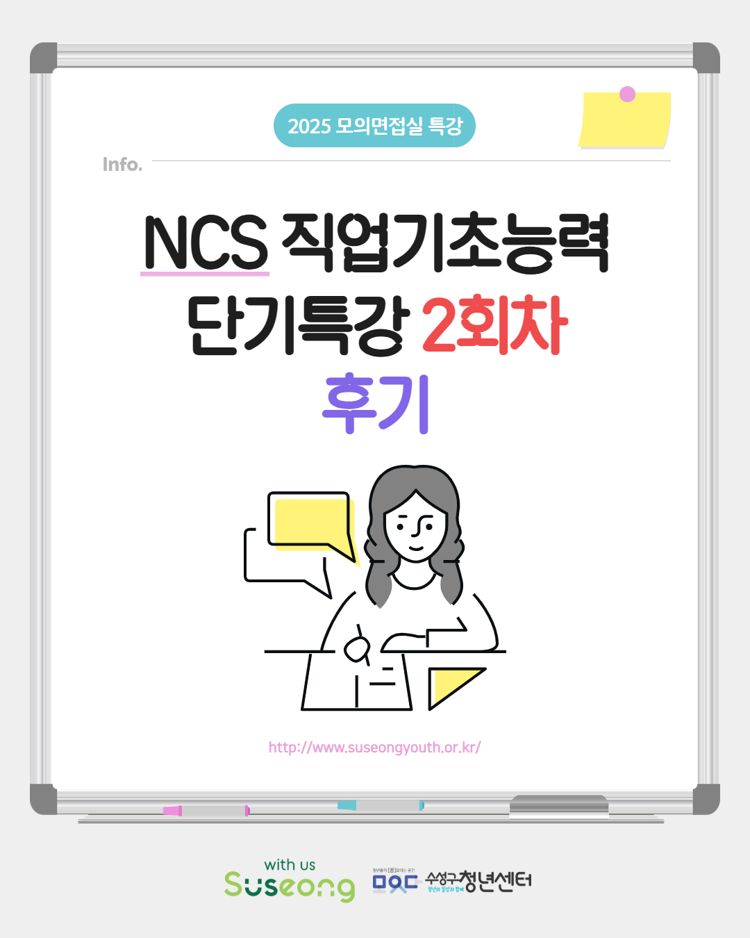 [모의면접실 특강] 7-8월 NCS 직업기초능력 특강 후기