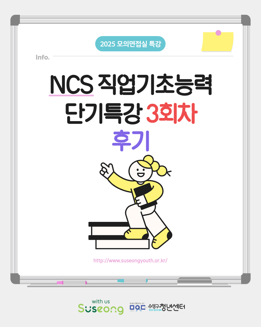 [모의면접실 특강] 7-8월 NCS 직업기초능력 특강 후기