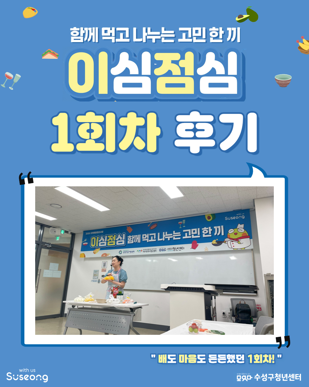 이심점심 1회차 후기