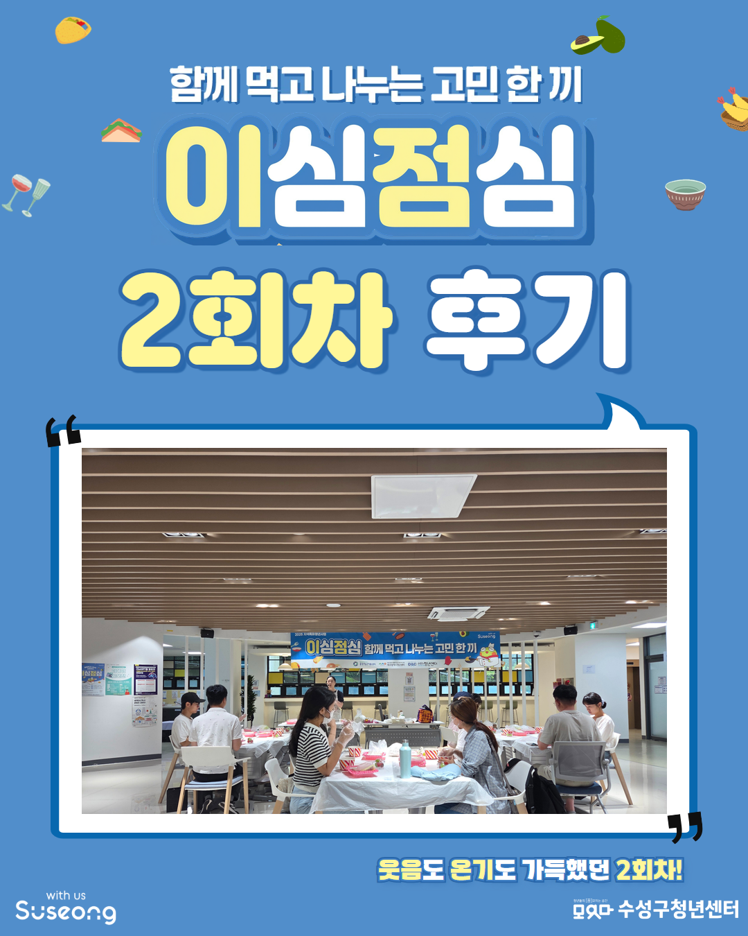 이심점심 2회차 후기