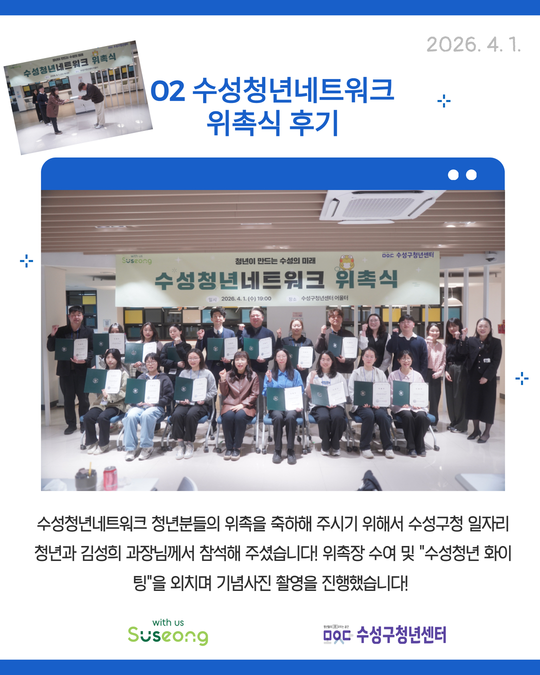 2026 수성청년네트워크 위촉식 후기!